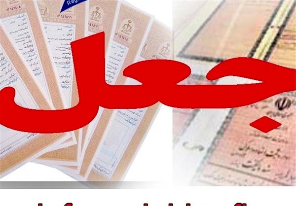 جاعلان اسناد ملکی در مشهد دستگیر شدند