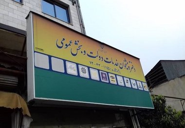 فاصله گذاری اجتماعی در دفاتر پیشخوان دولت و مراکز بیمه
