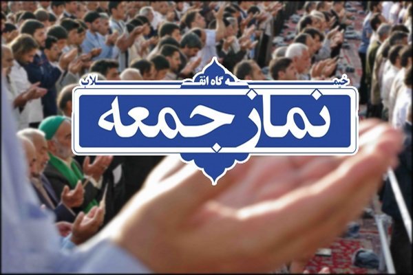 اهم محور خطبه های این هفته نماز جمعه شهرهای استان یزد