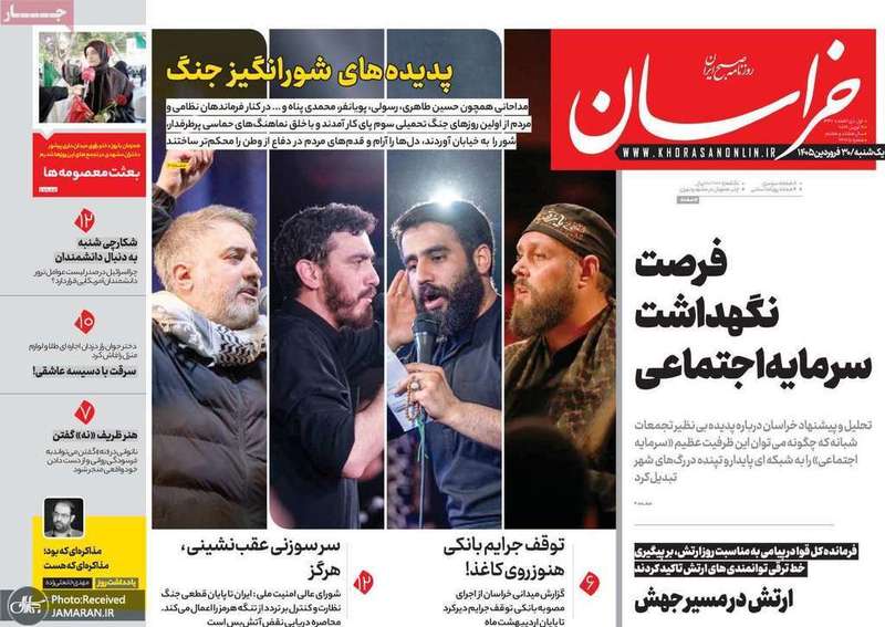 گزیده روزنامه های 30 فروردین 1405