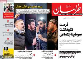 گزیده روزنامه های 30 فروردین 1405