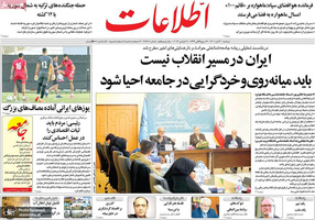 گزیده روزنامه های 30 آبان 1401