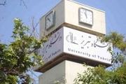 دانشگاه تبریز از جمله دانشگاه‌های معتبر دنیاست