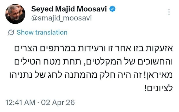 دومین توییت عبری امشب فرمانده نیروی هوافضای سپاه