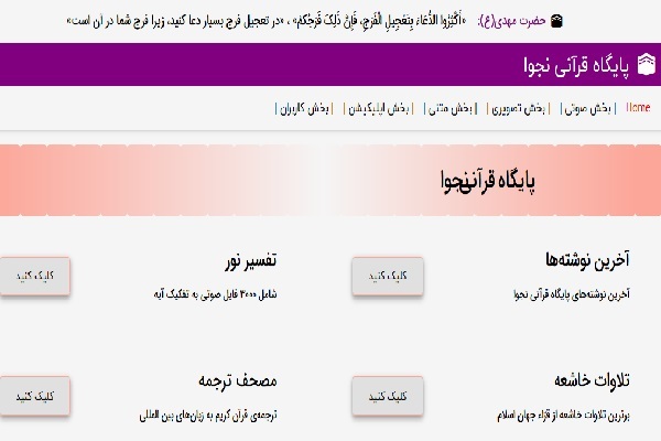 راه‌اندازی «سایت تخصصی قرآن کریم» توسط طلبه تبریزی