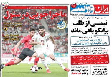 روزنامه‌های ورزشی 22 خرداد 1398

