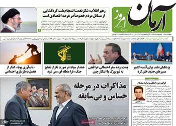 گزیده روزنامه های 31 اردیبهشت 1405