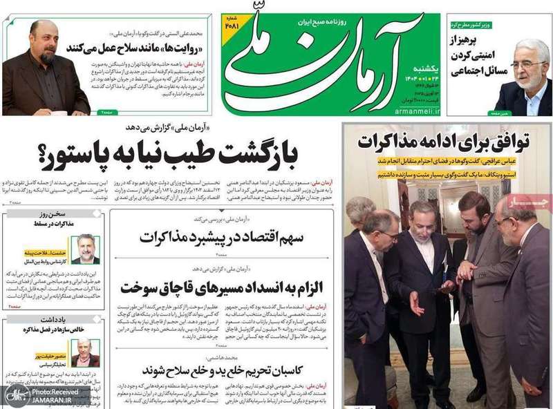 گزیده روزنامه های 24 فروردین 1404