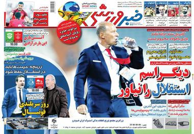 روزنامه‌های ورزشی 9 آبان 1398

