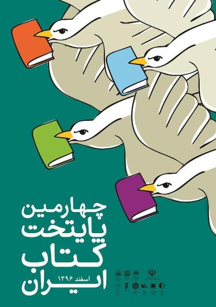 کاشان چهارمین پایتخت کتاب ایران شد