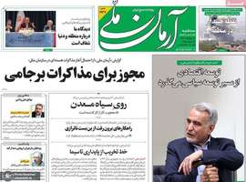 گزیده روزنامه های 3 مهر 1403