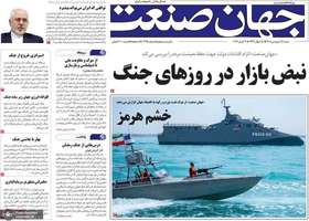 گزیده روزنامه های 15 فروردین 1405