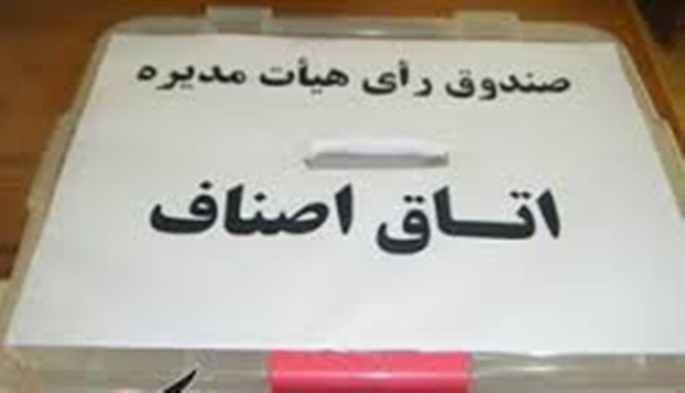 هیات رئیسه جدید اتاق اصناف شیراز انتخاب شدند