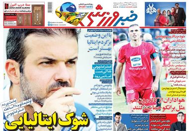 روزنامه‌های ورزشی 22 مرداد 1398

