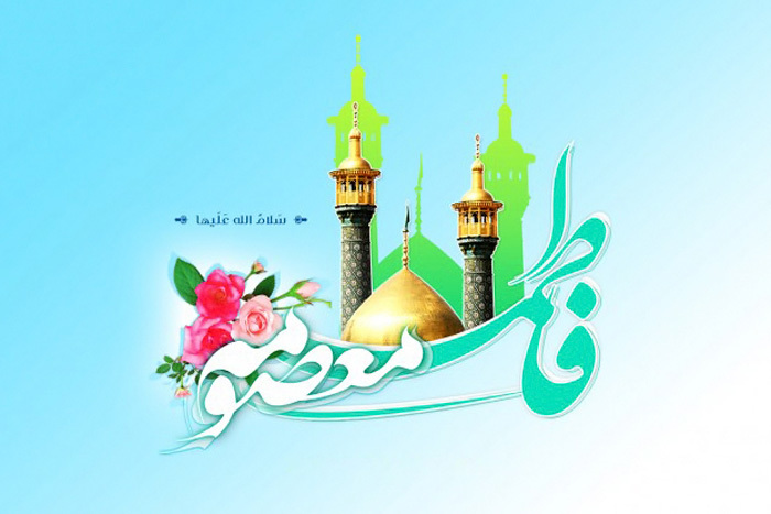 دانلود مولودی میلاد حضرت معصومه سلام الله علیها/ میثم مطیعی