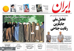 گزیده روزنامه های 7 مهر 1398