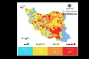 جدیدترین رنگ بندی کرونایی ایران: 57 شهر کشور در وضعیت قرمز  + نقشه