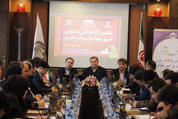 ششمین گردهمایی مسئولان امور جوانان وزارت ورزش در یزد آغاز شد