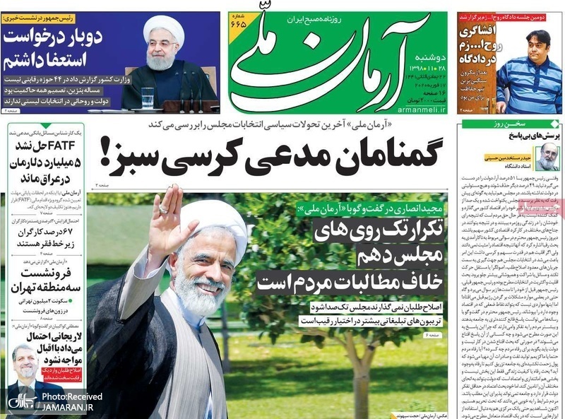 گزیده روزنامه های 28 بهمن 1398