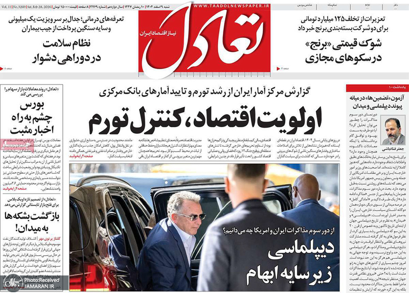 گزیده روزنامه های 9 اسفند 1404