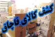 کشف محموله قاچاق چهار میلیار ریالی در محور یاسوج-اصفهان