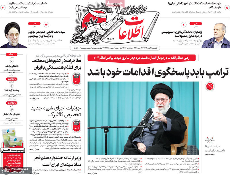 گزیده روزنامه های 28 دی 1404