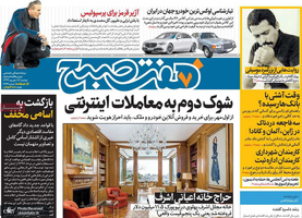 گزیده روزنامه های 17 شهریور 1399
