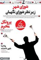 گزیده روزنامه های 9 مرداد 1399