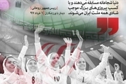 تصویری که اینستاگرام روحانی در مورد حضور زنان در ورزشگاه منتشر کرد