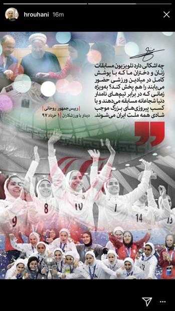 تصویری که اینستاگرام روحانی در مورد حضور زنان در ورزشگاه منتشر کرد