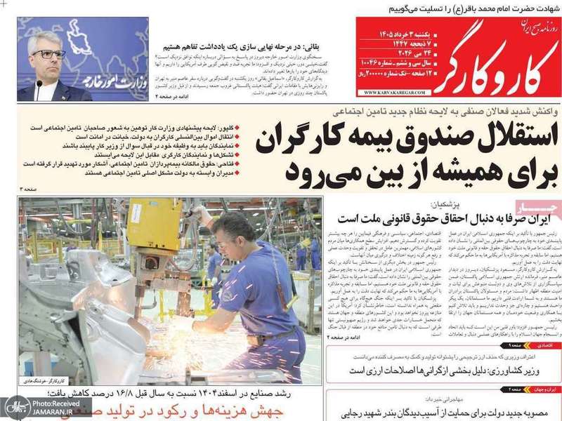 گزیده روزنامه های 3 خرداد 1405