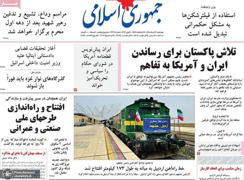 گزیده روزنامه های 20 خرداد 1405