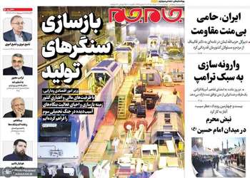 گزیده روزنامه های 27 خرداد 1405