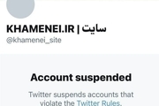 توییتر حساب منتسب به سایت دفتر رهبر معظم انقلاب را مسدود کرد