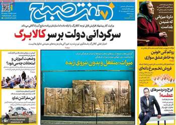 گزیده روزنامه های 28 اردیبهشت 1405