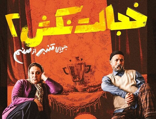 انتقاد از یک رفتار غیرحرفه‌ای و خطرناک در سینما
