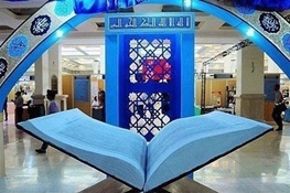 نمایشگاه کتب و علوم قرآنی با ٥٠ درصد تخفیف در شهرکرد برگزار می‌شود