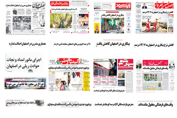 صفحه اول روزنامه های امروز اصفهان- دوشنبه 9 اردیبهشت