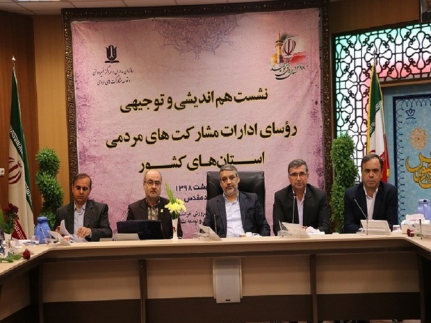 نشست روسای ادارات مشارکتهای مردمی آموزش و پرورش استانها در مشهد برگزار شد