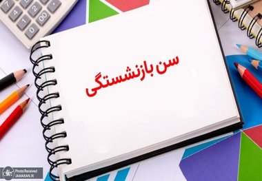 اعتراض بیش از 100 هزار کارگر به افزایش سن و سابقه بازنشستگی/ حبیبی، فعال کارگری: در انتظار پاسخ شورای نگهبان هستیم