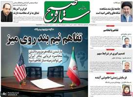 گزیده روزنامه های 9 خر‌داد 1405
