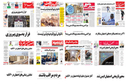 صفحه اول روزنامه های اصفهان - چهارشنبه 30 آبان