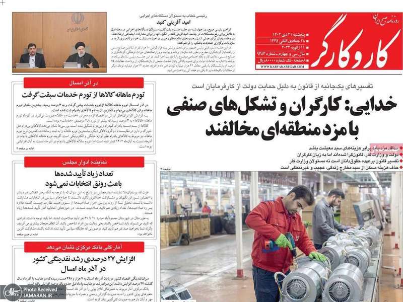 گزیده روزنامه هاى 21 دى 1402