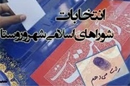 شش هزار ناظر بر انتخابات شوراها در اصفهان نظارت می کنند