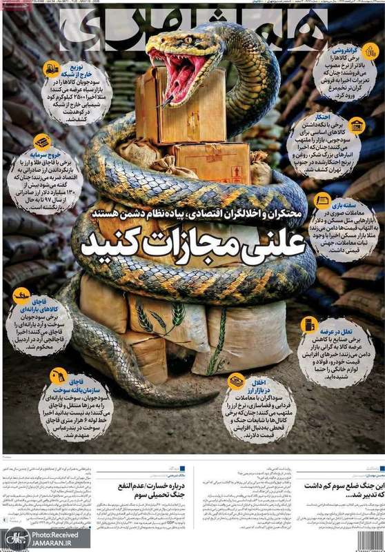 گزیده روزنامه های 29 اردیبهشت 1405