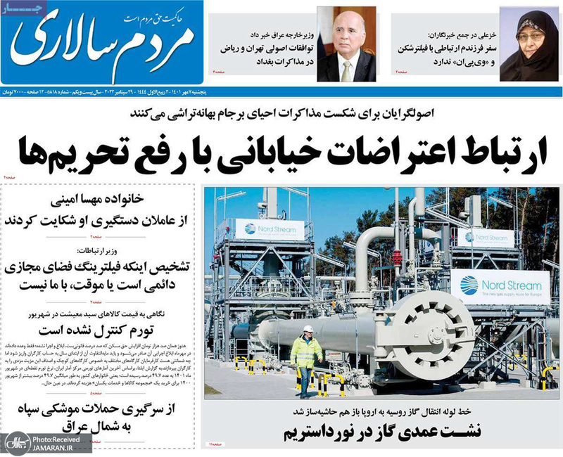 گزیده روزنامه های 7 مهر 1401