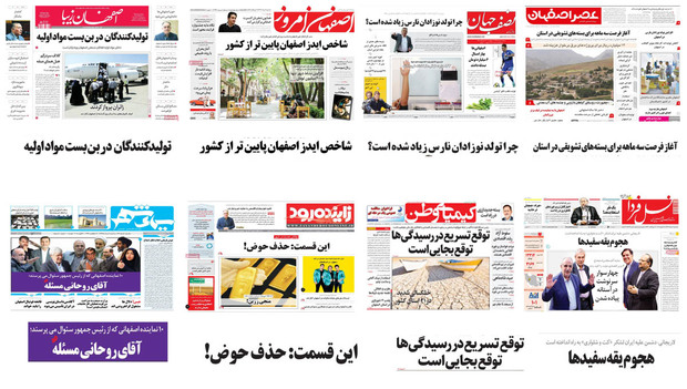 صفحه اول روزنامه های امروز استان اصفهان- سه شنبه 9 مرداد 97