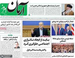 گزیده روزنامه های 25 فروردین 1404