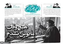 «نیمه خرداد»؛ ویژه‌نامه سی و هفتمین سالگرد بزرگداشت امام خمینی (س)/ شماره پنجم با سرمقاله «هیچ وقت مأیوس نشدم»