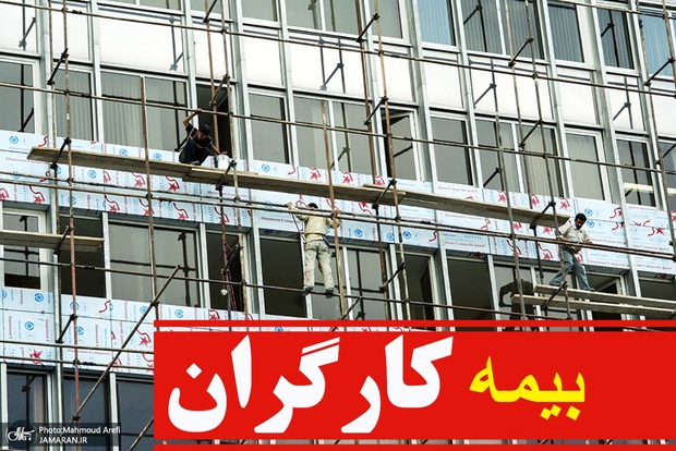 خبر مهم برای کارگران ساختمانی: «بیش از 700 هزار کارگر بیمه می شوند» - قول مجلس